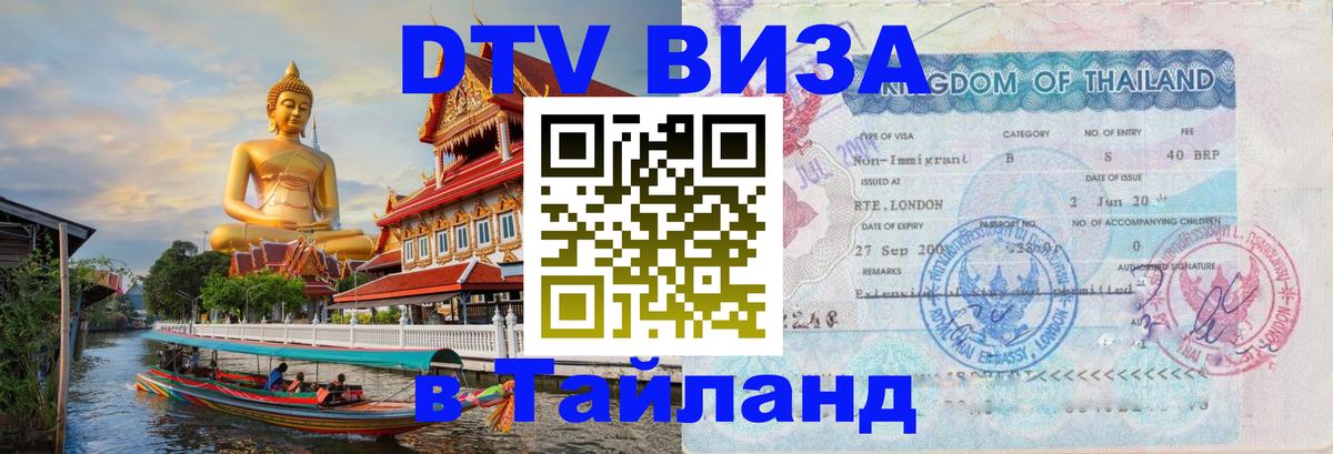 Сколько стоит DTV виза — актуальные цены, оформление даже без документов - Кисловодск  04.10.2025 